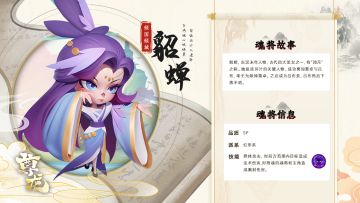 【魂将人物志】貂蝉
