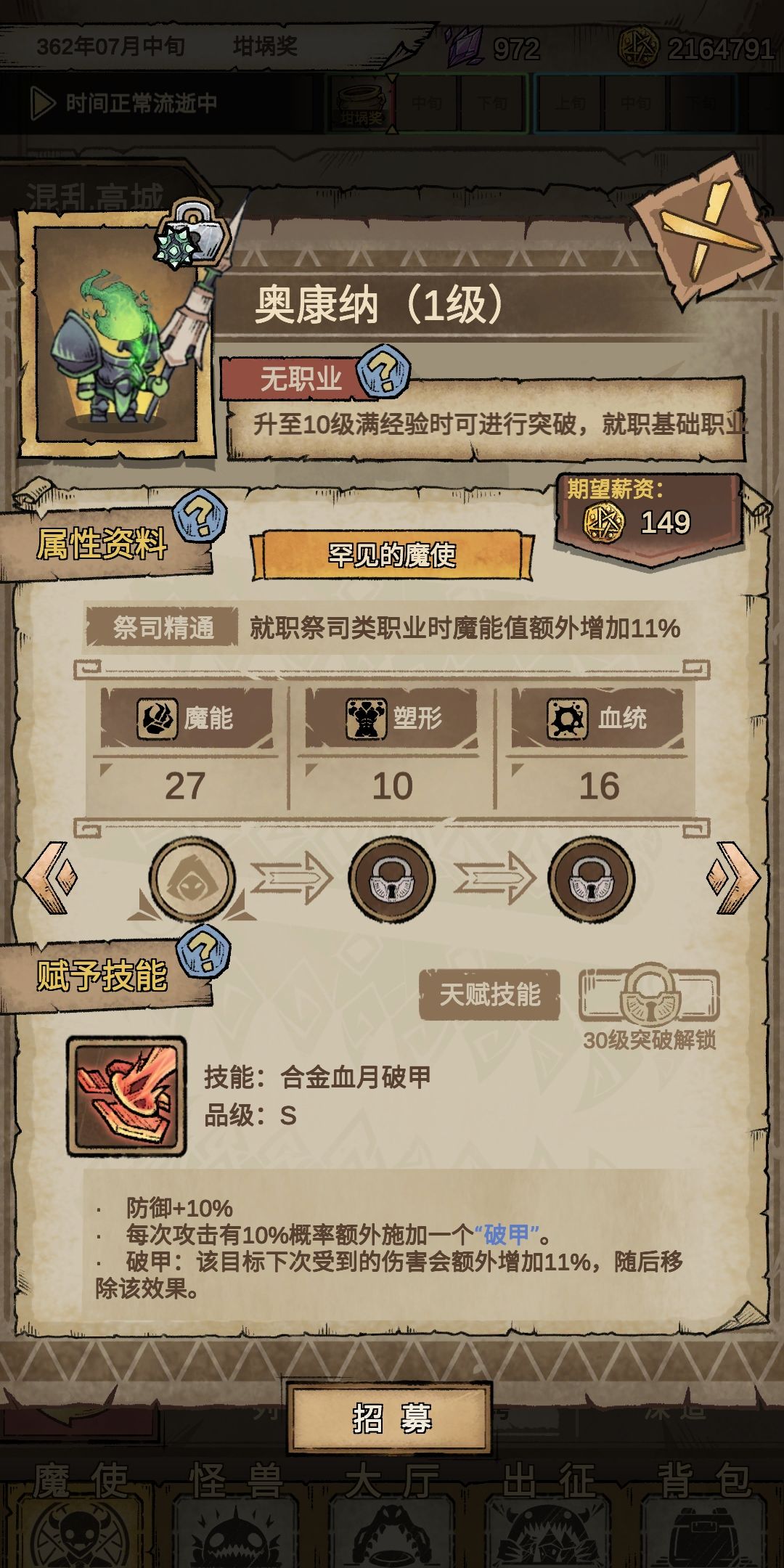 特殊使魔这技能 2