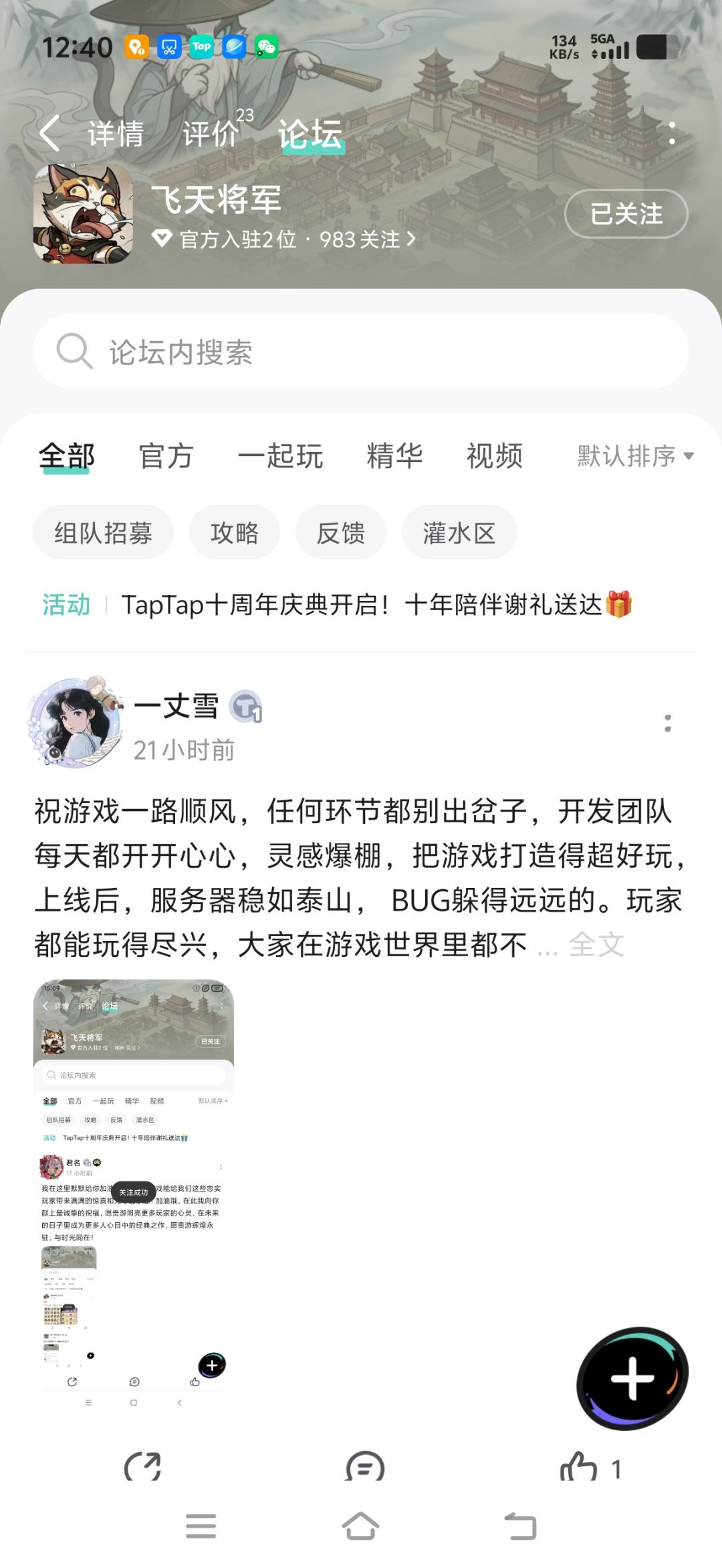TapTap