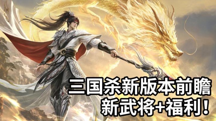 国庆宅家打牌首选!三国杀新版本【锦囊妙会】开启,量大管饱!截图