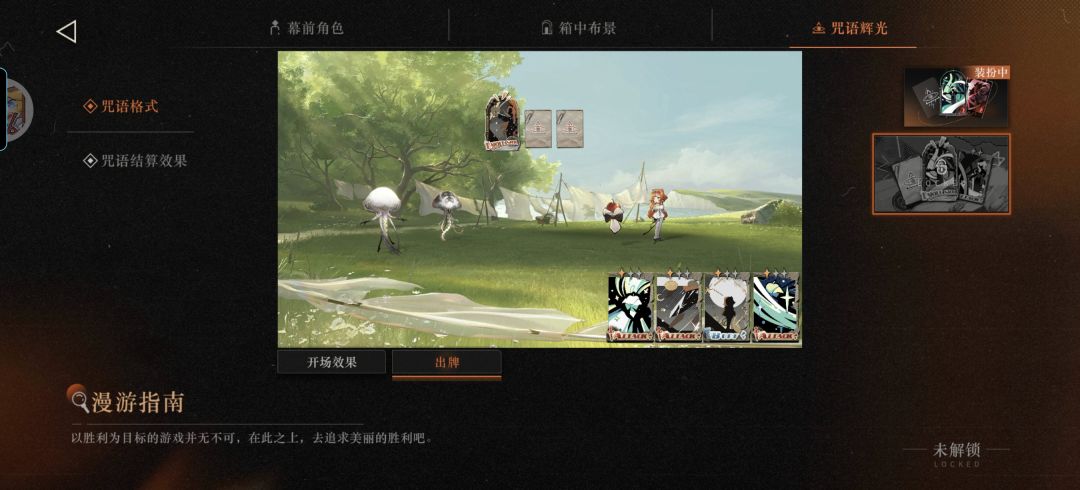 咒语格式漫游指南如何获得? 1