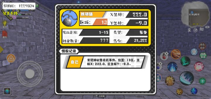 事件分享截图
