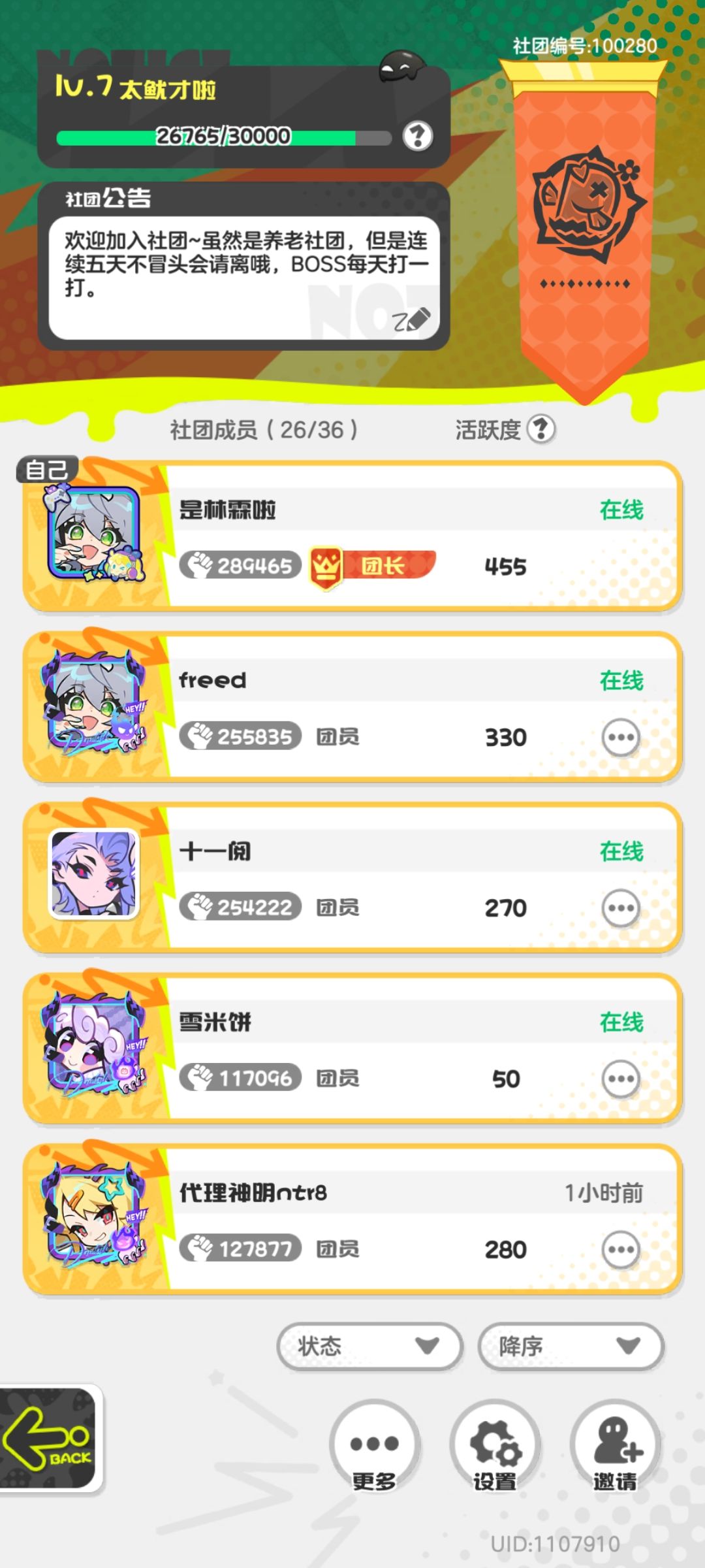 S14社团招人 2