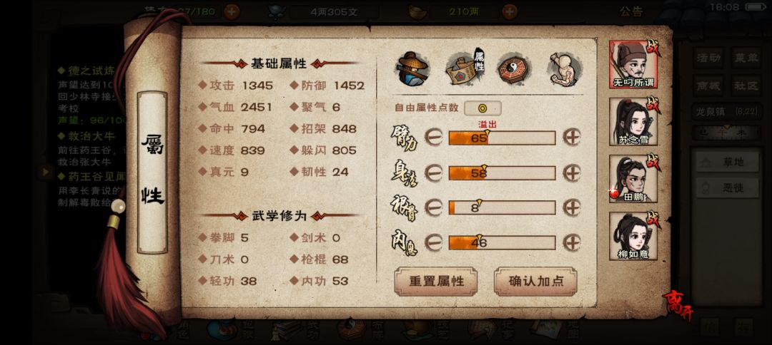 随从加点怎么加? 1