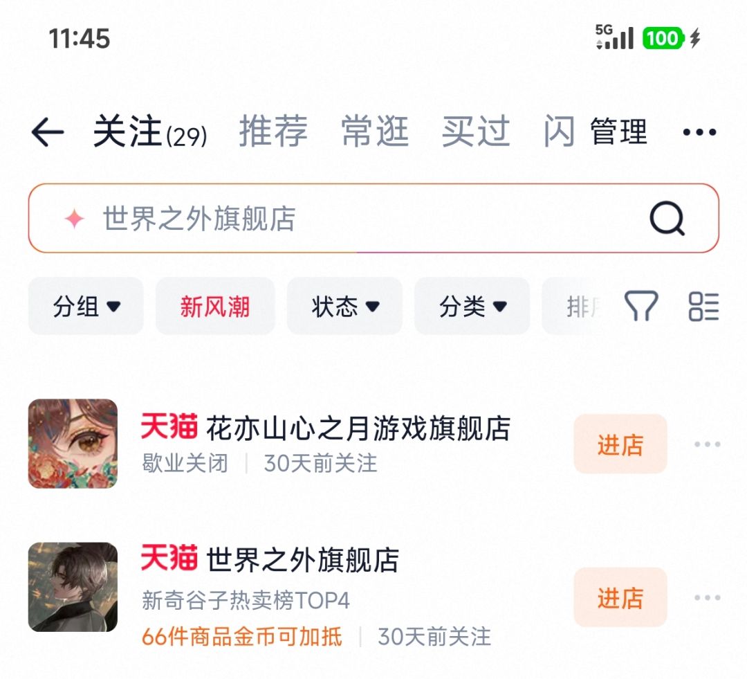官方周边旗舰店都关了 1