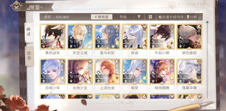 求配队截图