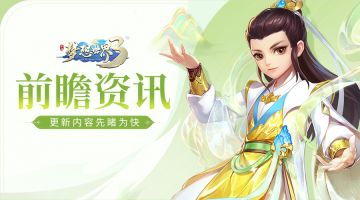 【新春外观】玉兔赐福，新装将至