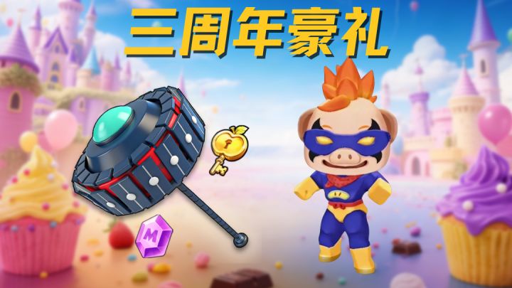 周年超多豪礼!免费领超人强武器和动作!截图