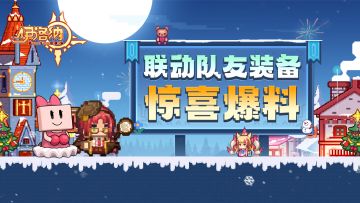 （已开奖）【福利】嘘！关于联动的爆料，来了！猜测赢好礼！