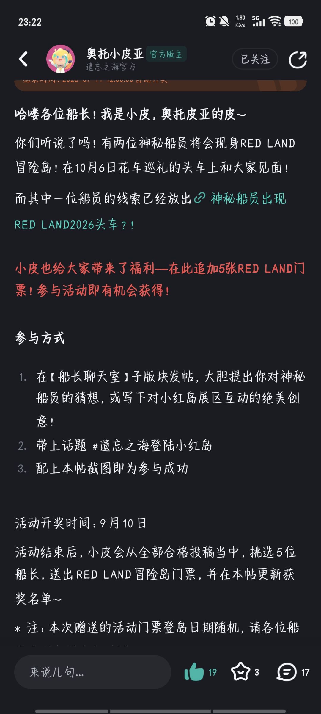 很期待新船员 4