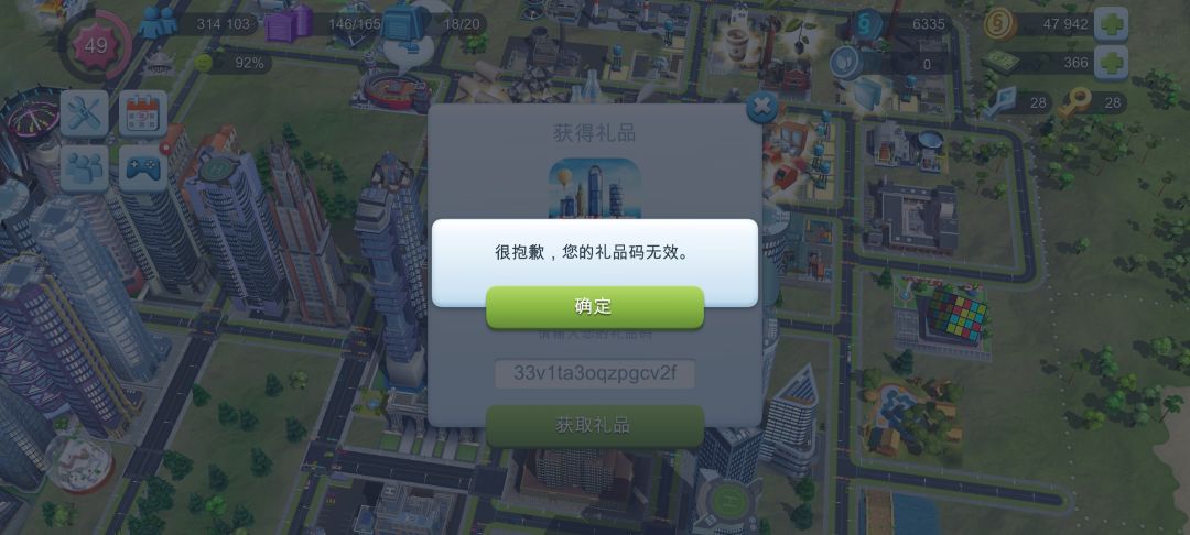 礼包码被吞 2