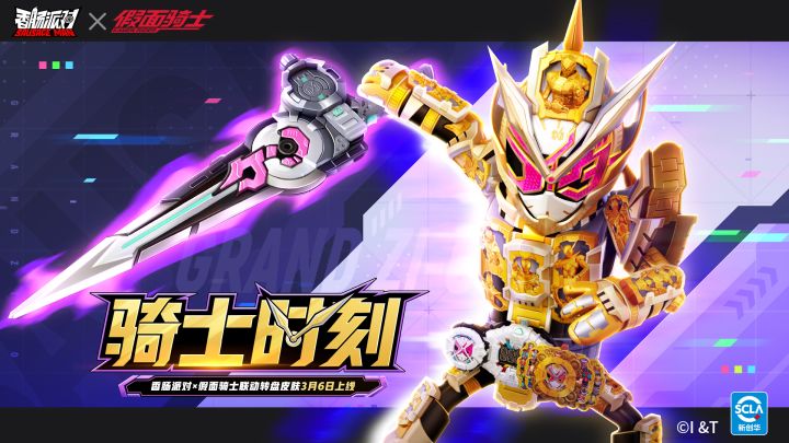 香肠派对×假面骑士|骑士之力集结!截图