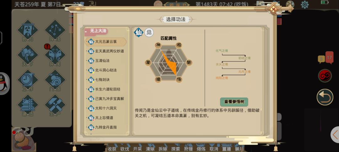 这是差什么功法? 1
