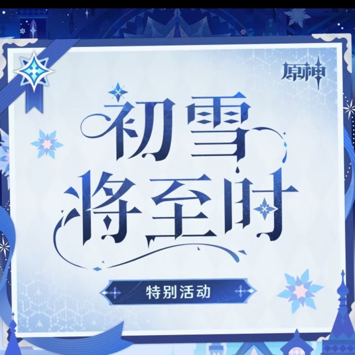 凛冬初雪限时主题上新,绝美冰舞时装抢先看截图