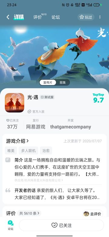 光遇测试服资格申请