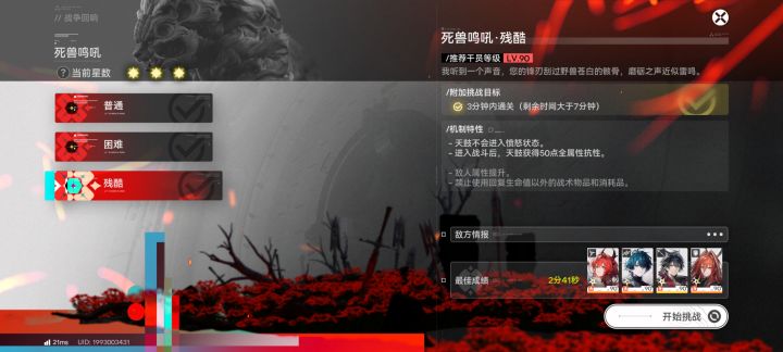 第一个差点超时间截图