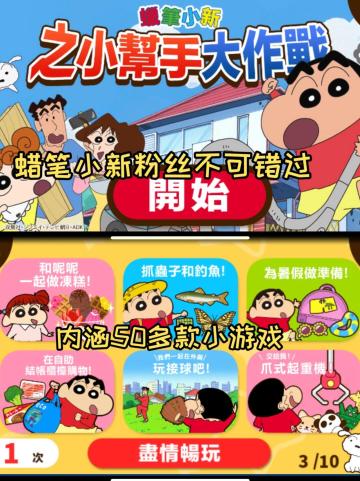 🔥应该没有人可以拒绝蜡笔小新吧！