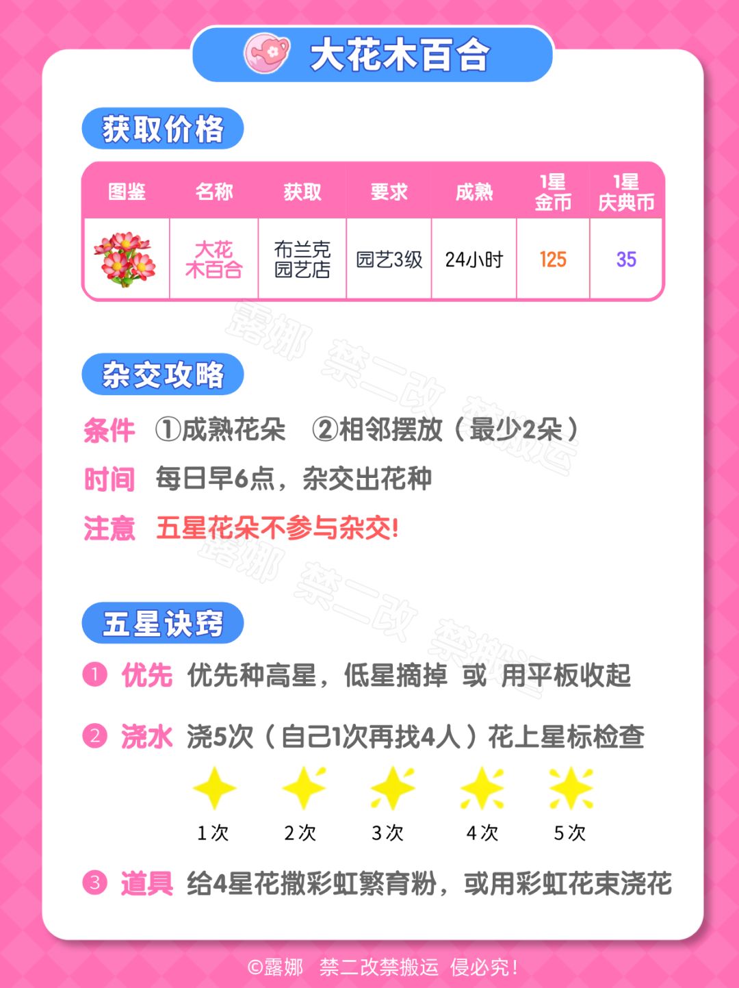 大花木百合 杂交教程 五星攻略 摆放推荐 2