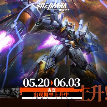 【更新公告】5月20日——全新宠物「葬火龙」登场！