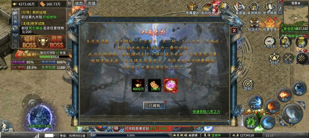 第九大陆的八荒之力,条件够了,就是点不了 1
