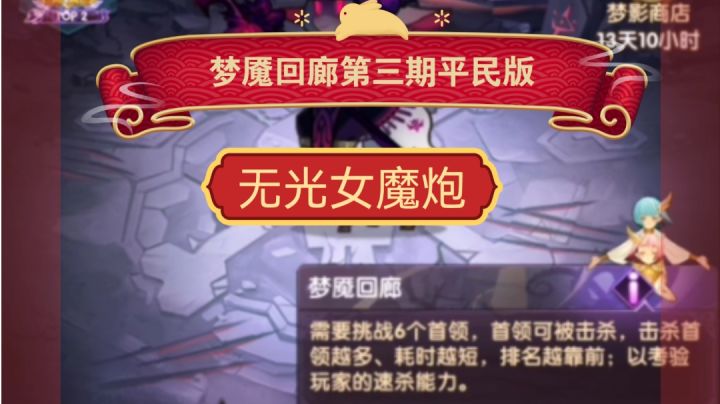 梦魇回廊第三期 平民版截图