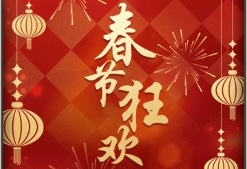 魔神纪元——春节活动来袭