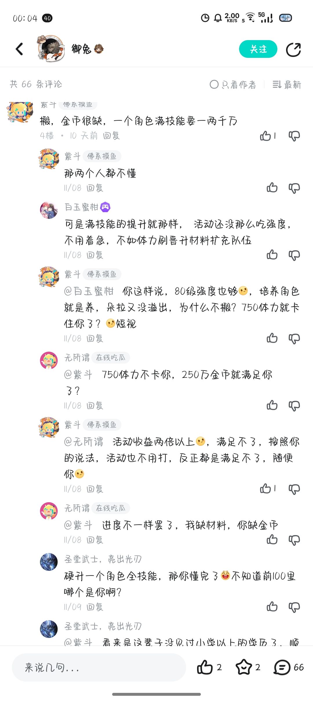 记住了以后活动不搬空金币的都是短视行为 2