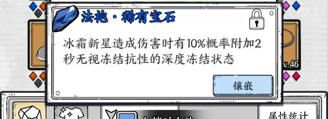 无视抗性的宝石很稀有吧截图