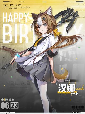 【生日祝福】汉娜