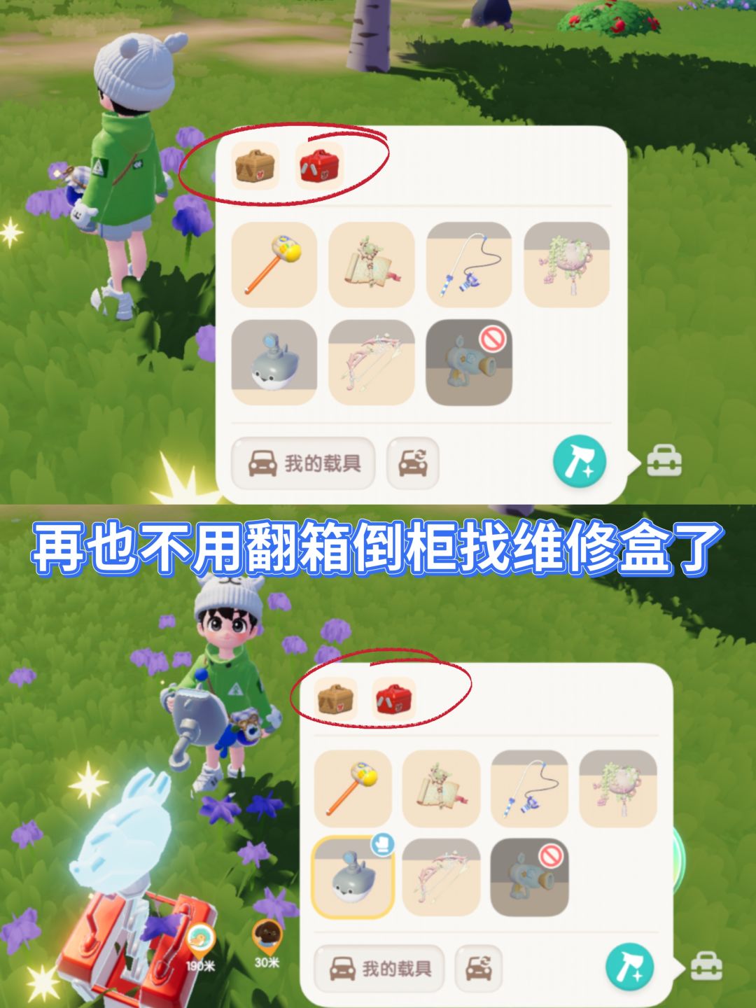 再也不用在背包里巴拉维修盒了👍 1
