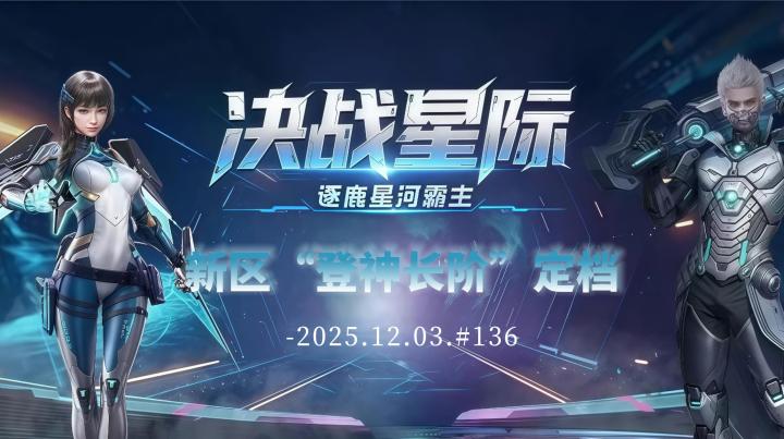 新区“登神长阶”12.3开服!职业加点指南,抢占升级先机解锁乐趣截图