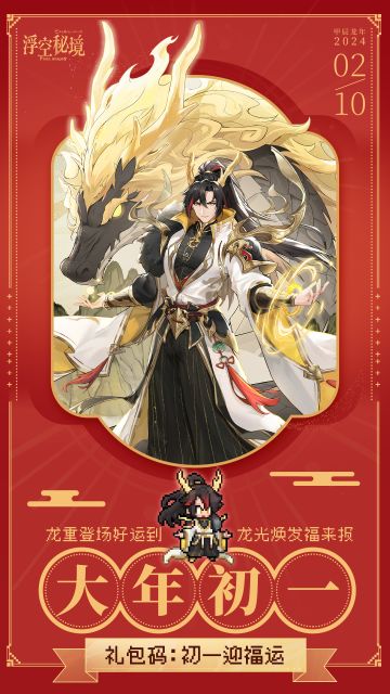 【福利第二弹】初一迎福运，共度吉祥年