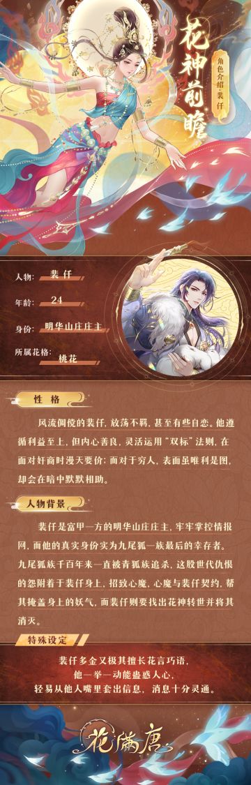 花神档案 | 知己揭秘——庄主裴仟