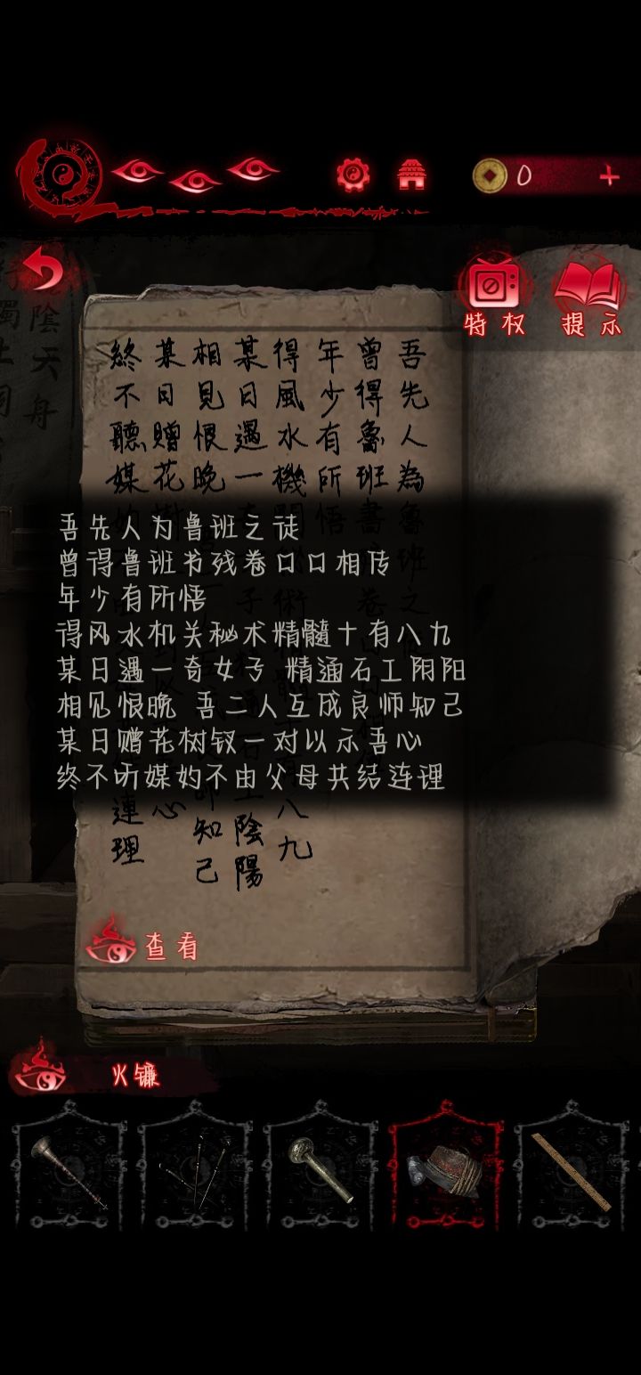 纸嫁衣六最终结局 3