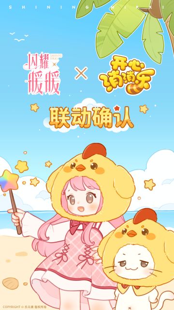闪耀暖暖 × 开心消消乐 免费联动确认！
