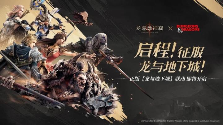 《龙息神寂》与《龙与地下城》联动了截图