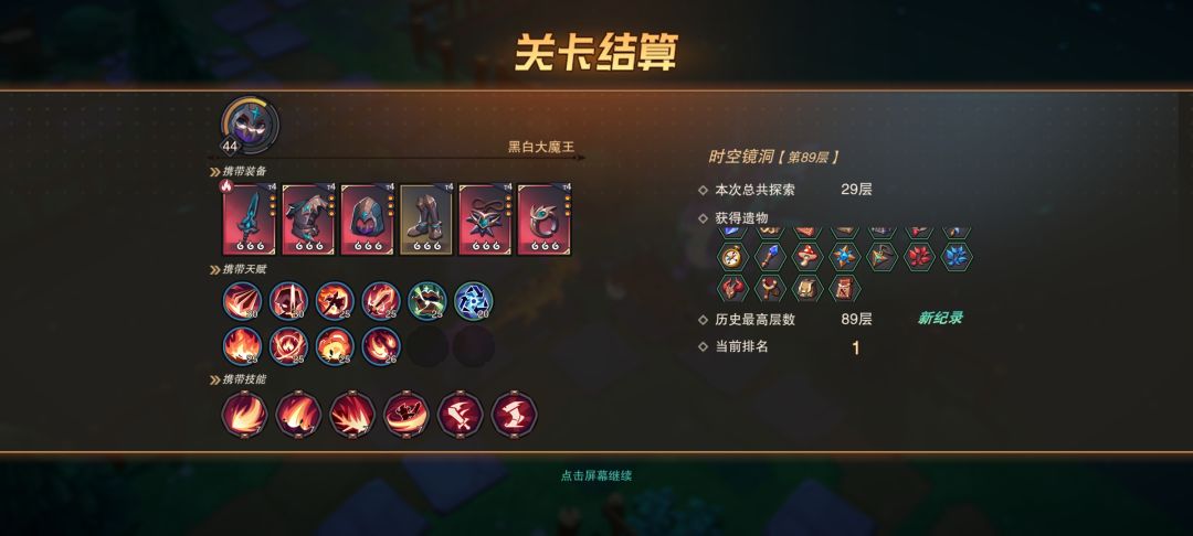 我才44级,这就第一了??! 2