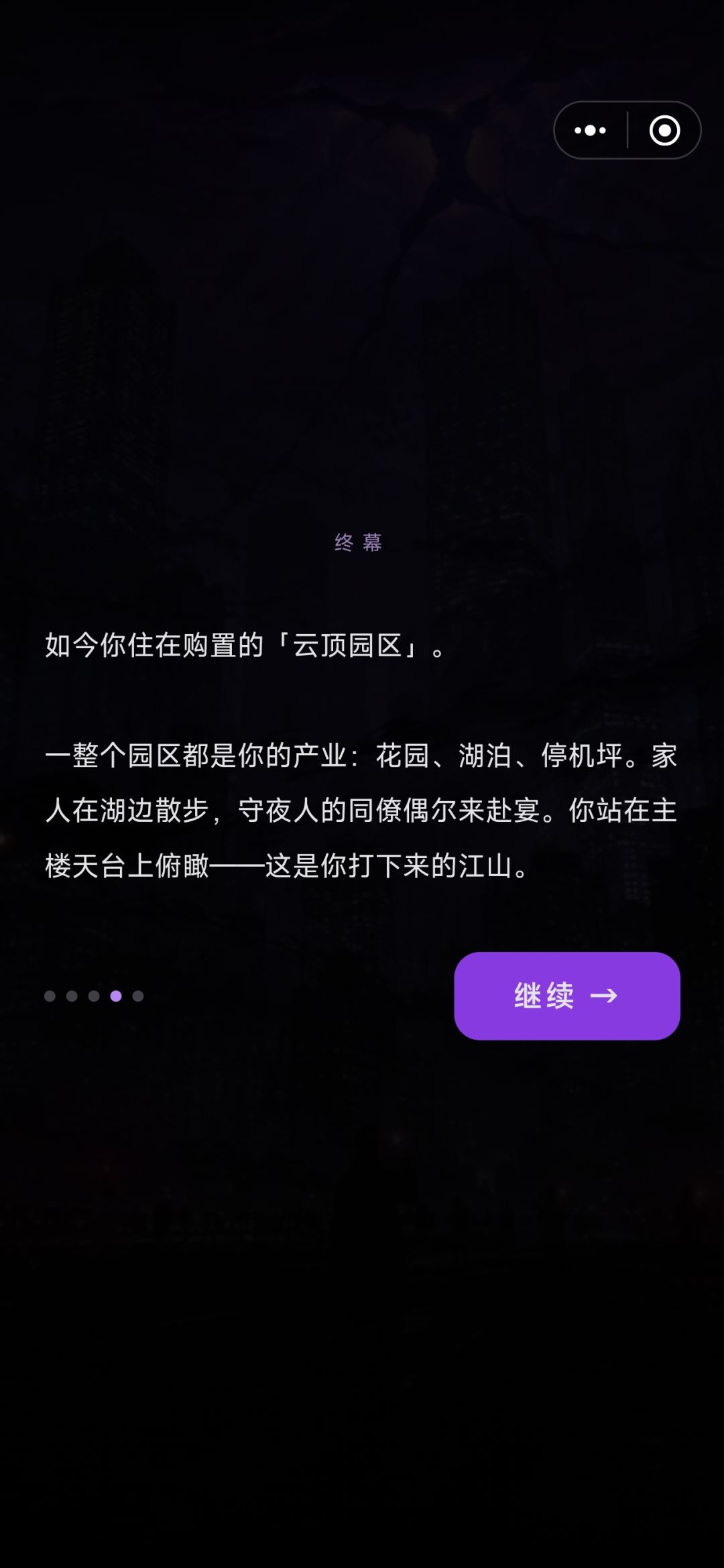 一次通关,完美结局。 3