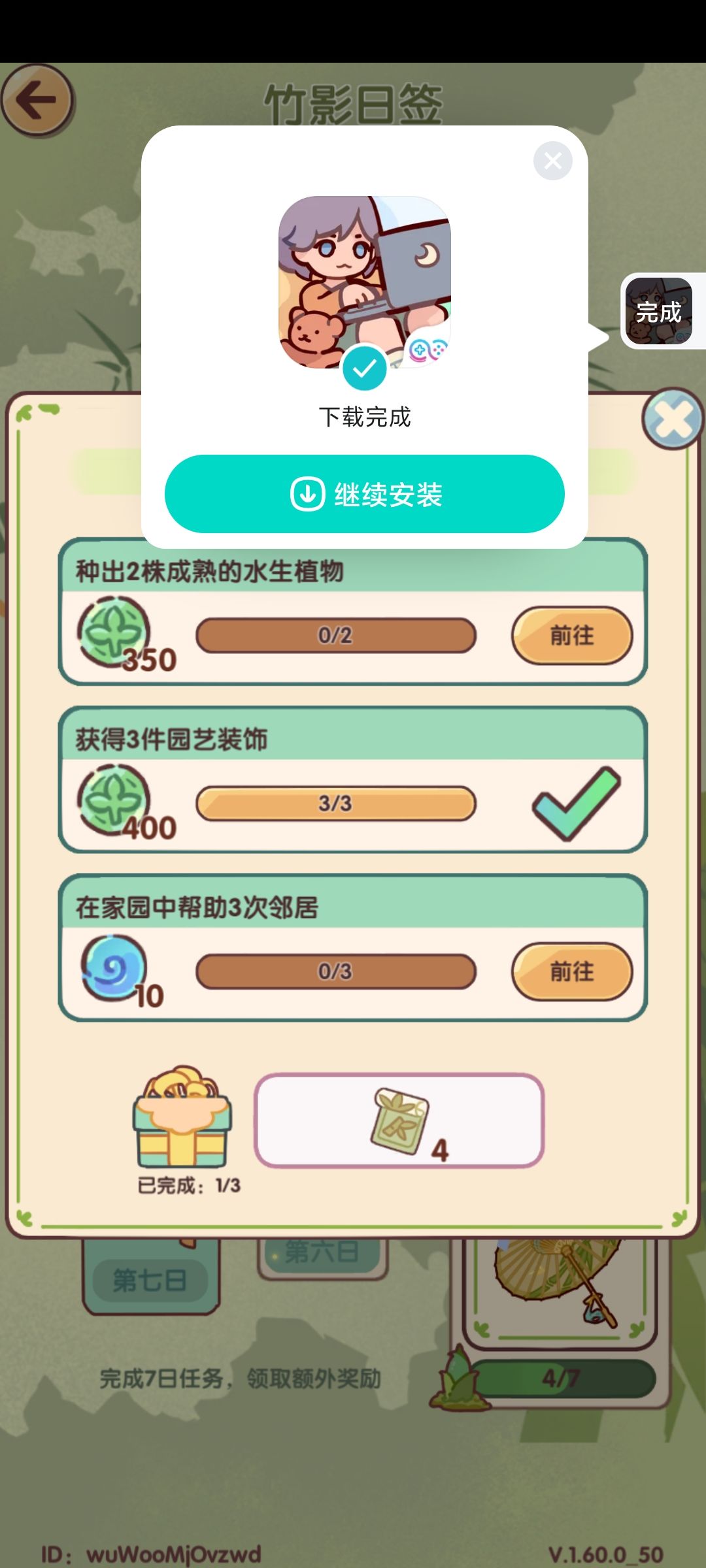 家园做任务 求求帮忙一起 2