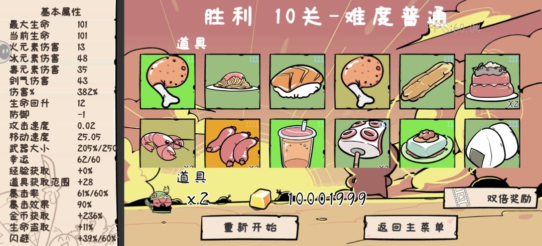 无敌之路教程 3