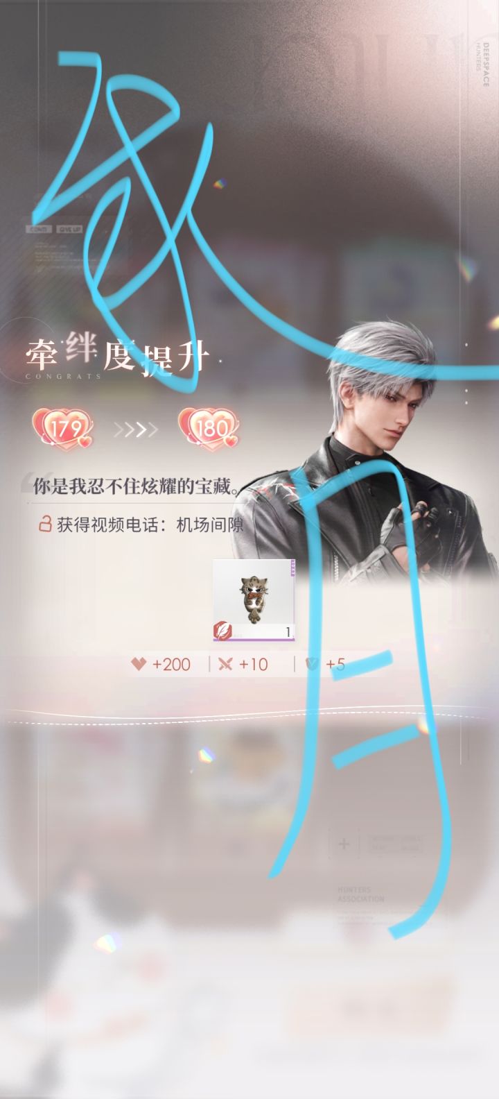 嘿嘿,180级牵绊了截图