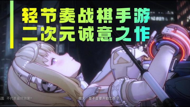《时序残响》——全新二次元手游内测体验,轻快节奏战棋策略手游截图