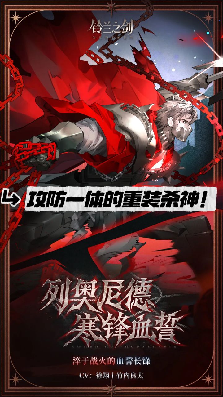 穿透+伤口+反击三合一!铃兰之剑杀神登场截图
