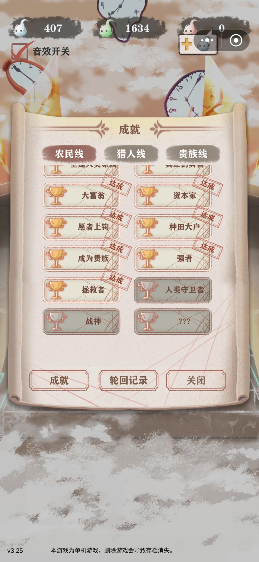 请问那三个问号是什么成就 3