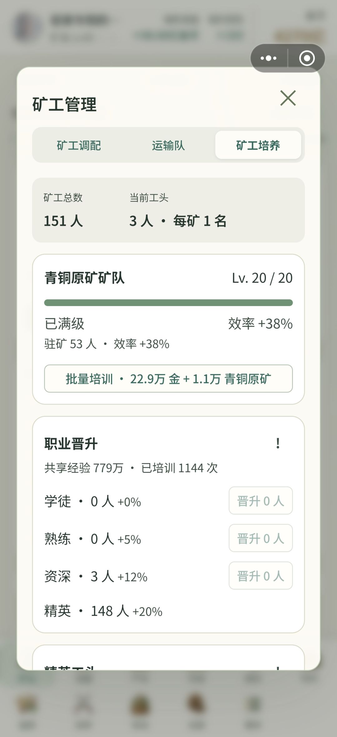 矿工升不了级了 1