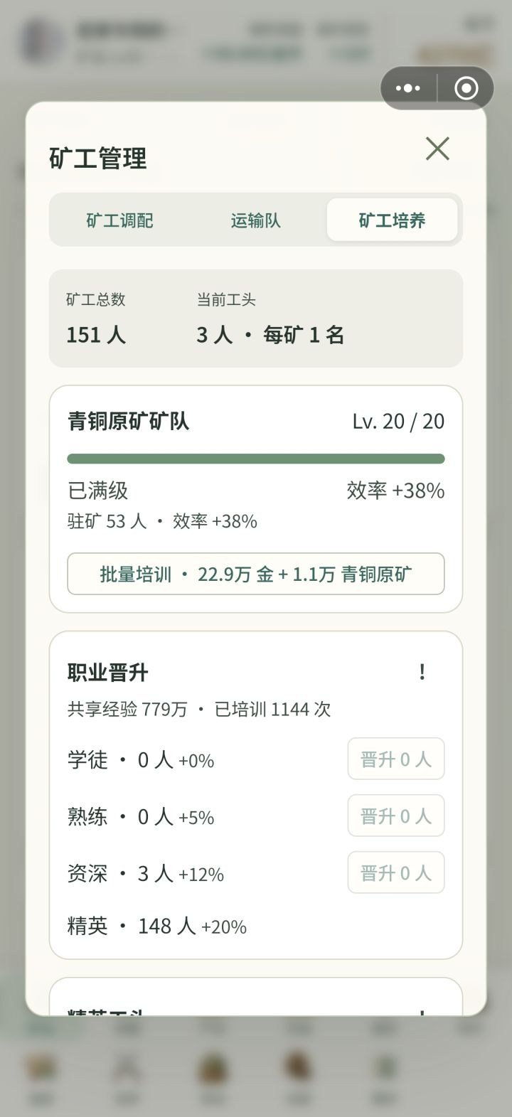 矿工升不了级了截图