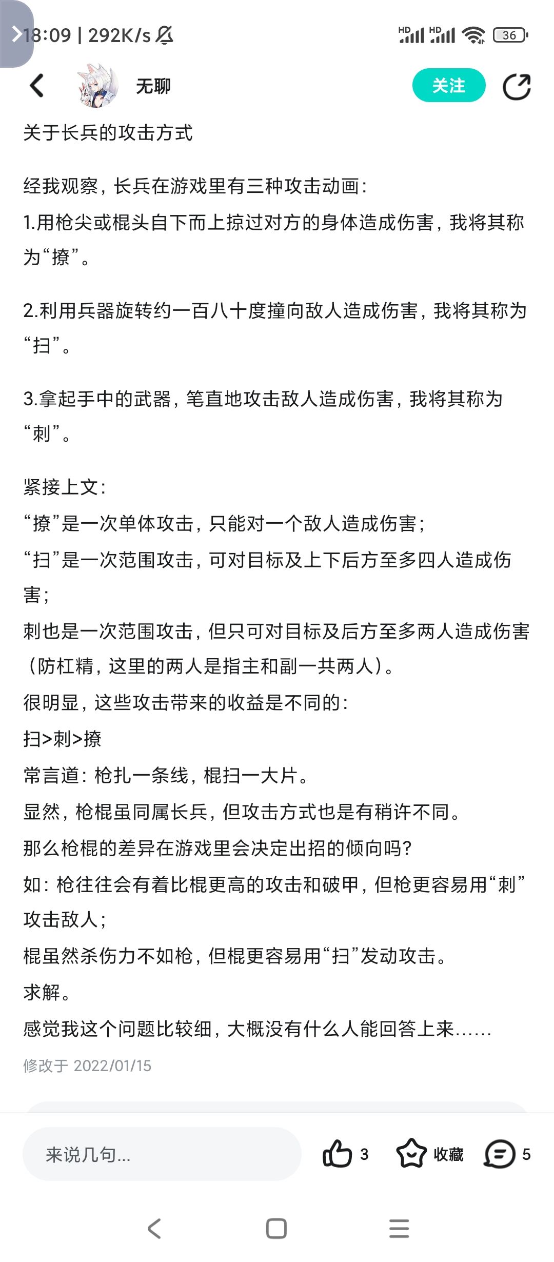 百级枪棍--虎翅分析+十二次攻击测试 3