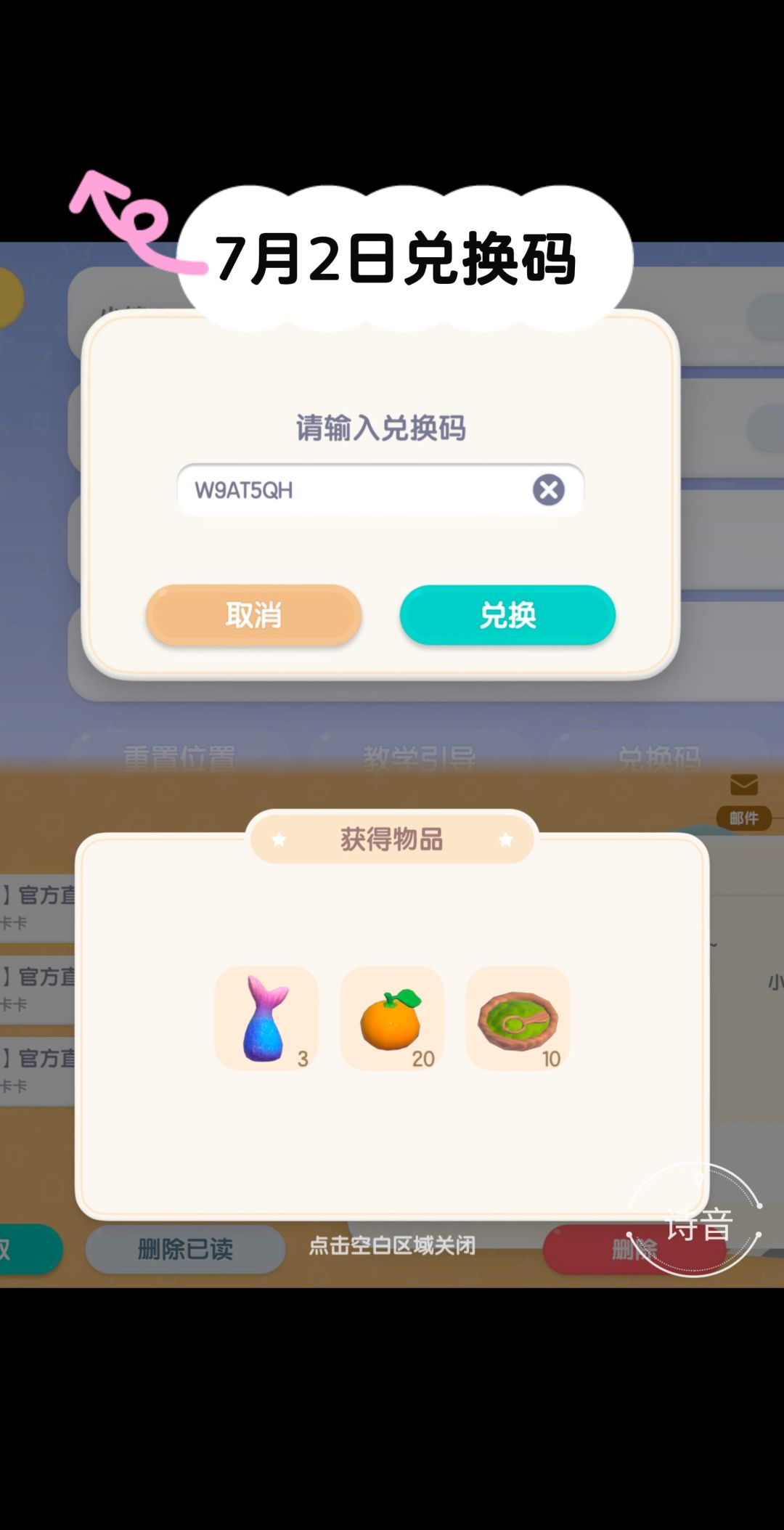 心动小镇每日兑换码截图