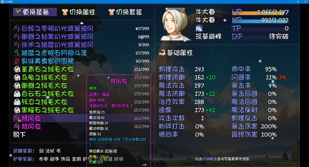 梵风衣这哪来的,还有特殊属性 1