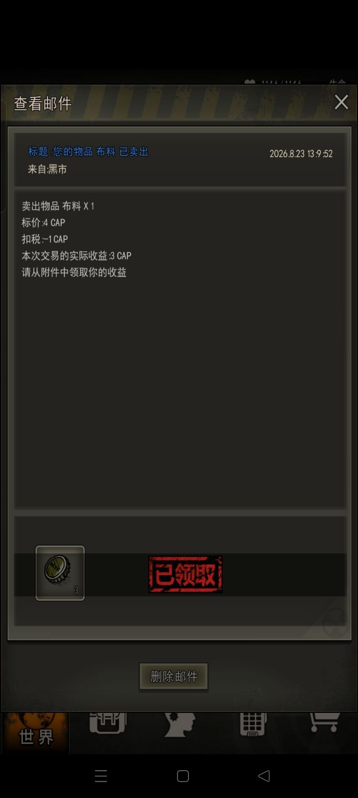 做个善良的黑市奸商 3